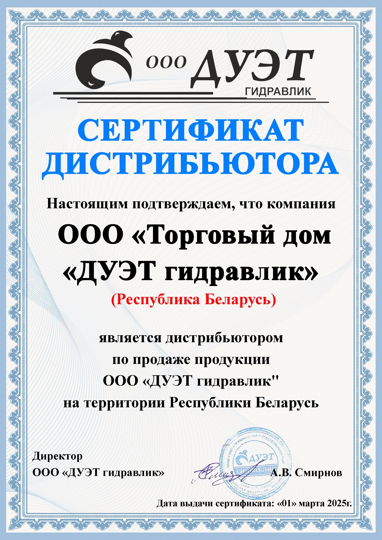 Сертификат дистрибьюторства
