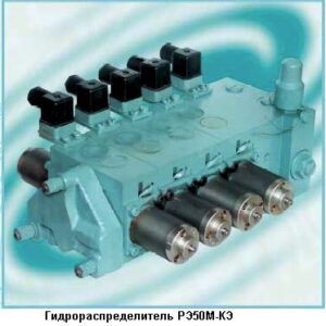 Гидрораспределитель РЭ50М-КЭ